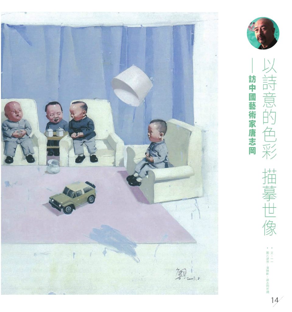 三角志 - 第50期 Jul 2015-1