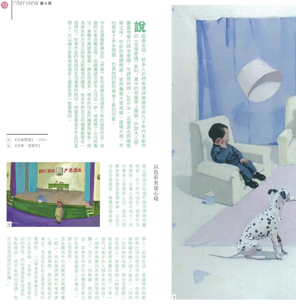 三角志 - 第50期 Jul 2015-2