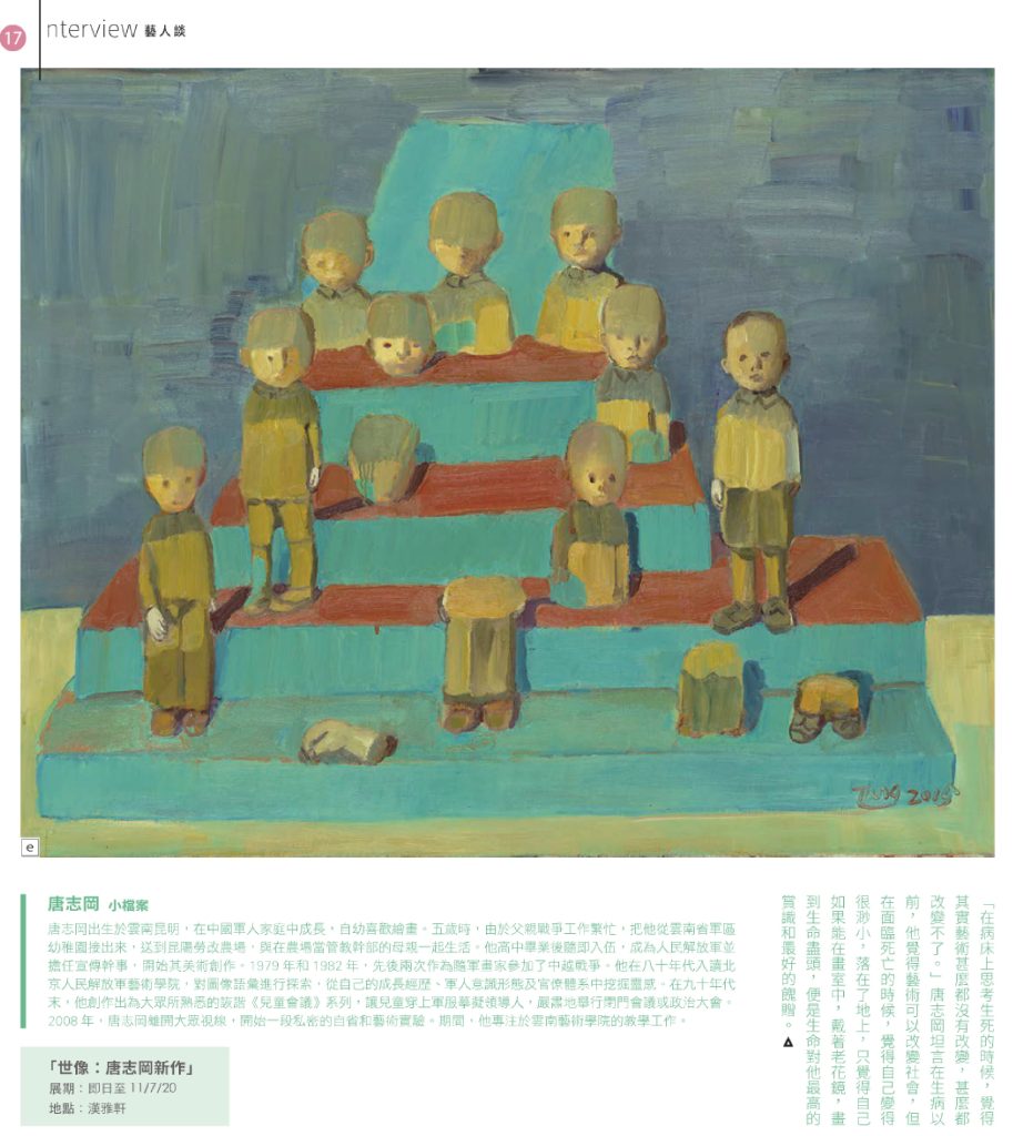 三角志 - 第50期 Jul 2015-4
