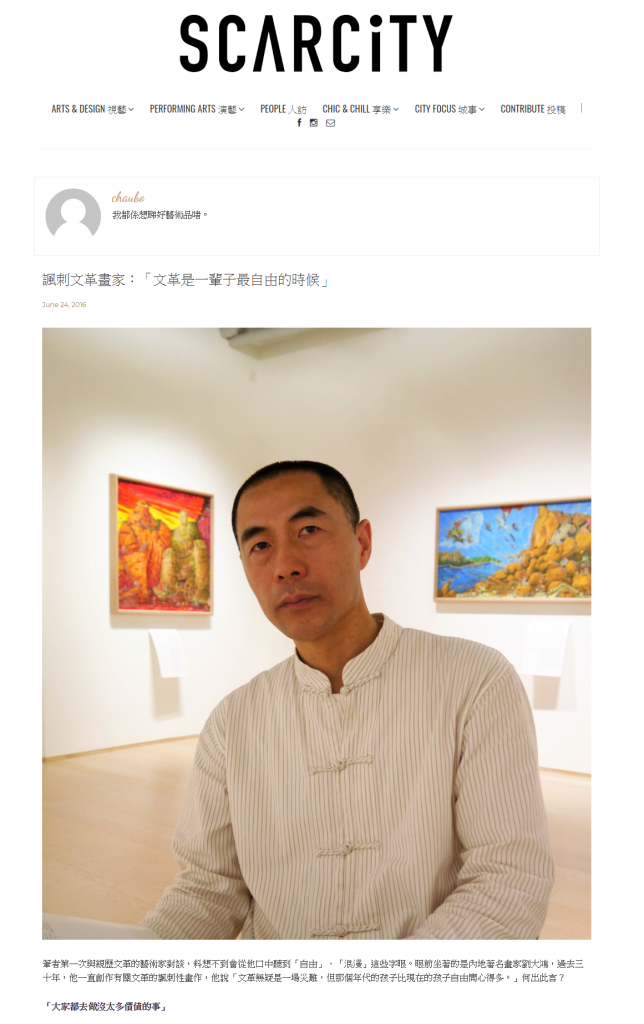 screencapture-scarcity-hk-liu-dahong-interview-2019-07-16-16_15_46