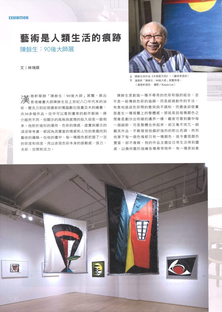 Art Investment 典藏投資_2017 September No 119_Page 106-109-3