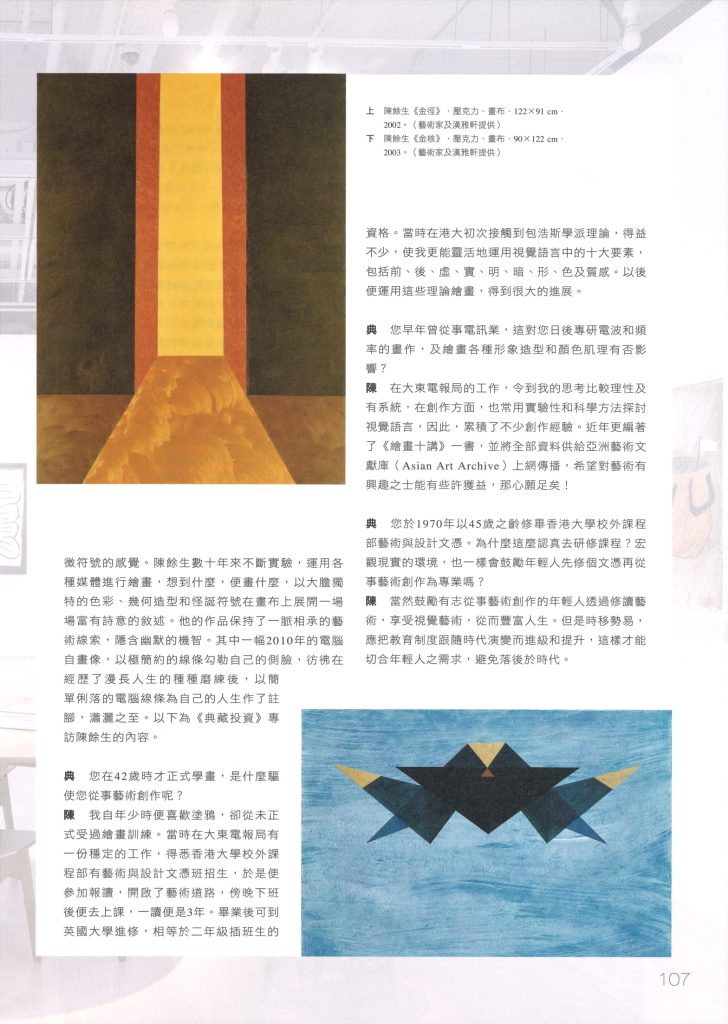 Art Investment 典藏投資_2017 September No 119_Page 106-109-4