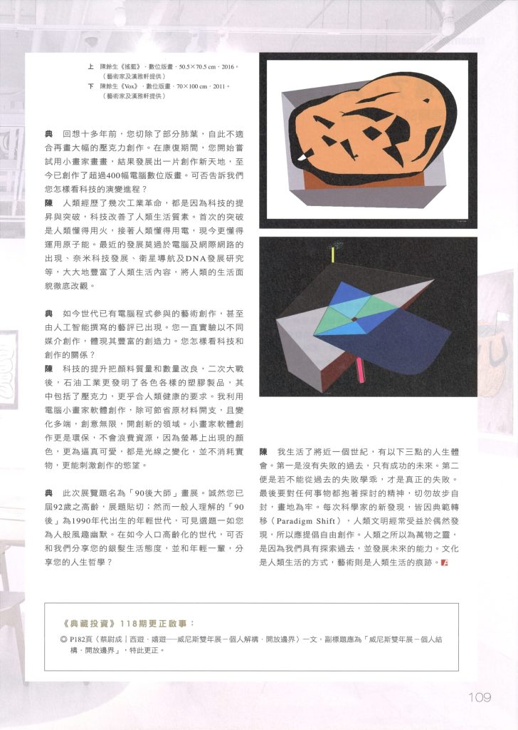 Art Investment 典藏投資_2017 September No 119_Page 106-109-6