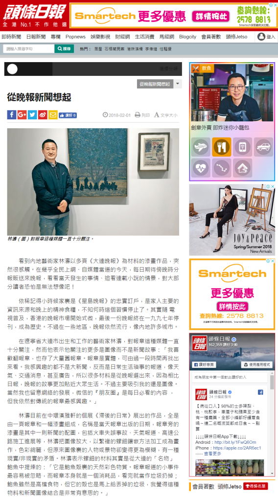 2018-02-01 從晚報新聞想起 - 頭條日報 Headline Daily