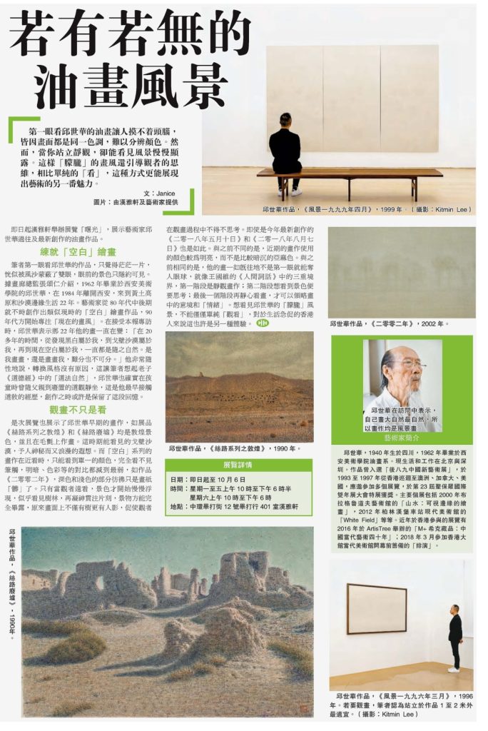 2018-09-11_Hong Kong Commercial Daily 香港商報_若有若無的風景畫_B6-1