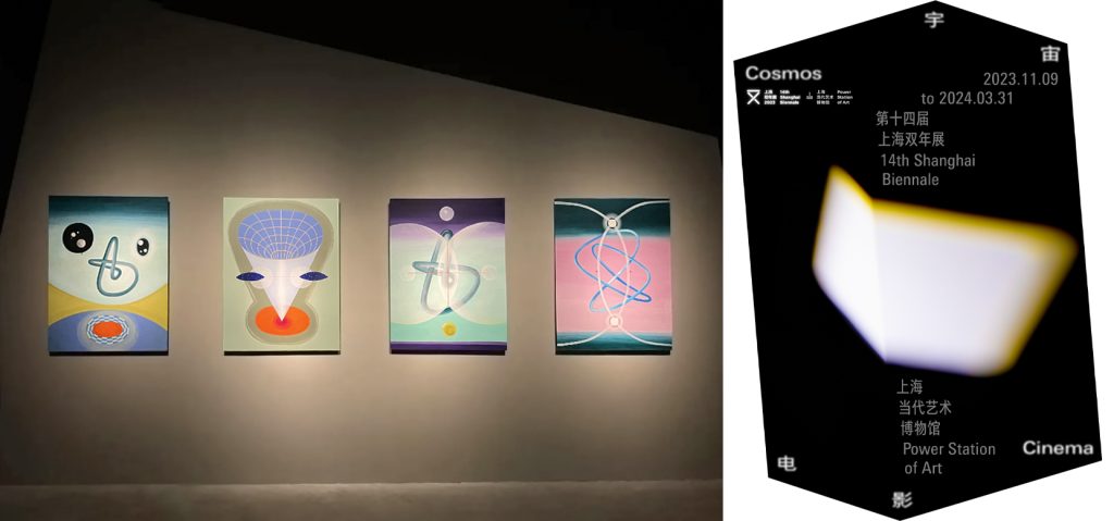 成瑞嫻作品在「宇宙电影：第十四屆上海雙年展」。展覽至2024年3月31日。 